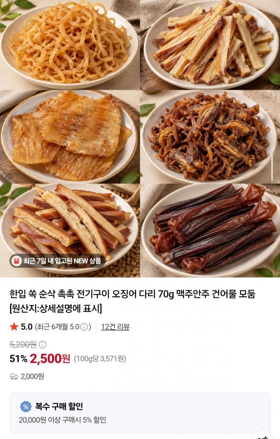전기구이 오징어 다리 70g 1개