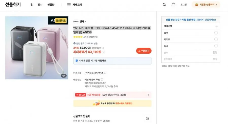 앤커 나노 파워뱅크 10000mAh 45W 보조배터리 (C타입 케이블 일체형) A1638
