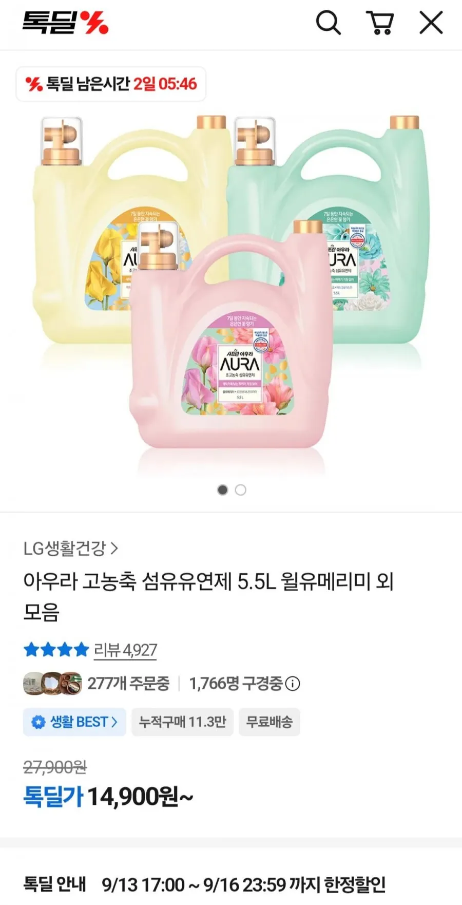 아우라 고농축 섬유유연제 5.5L