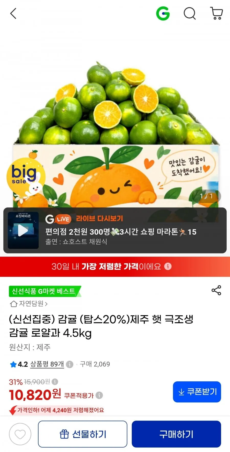 제주 햇 감귤 극조생감귤 로얄과 4.5kg