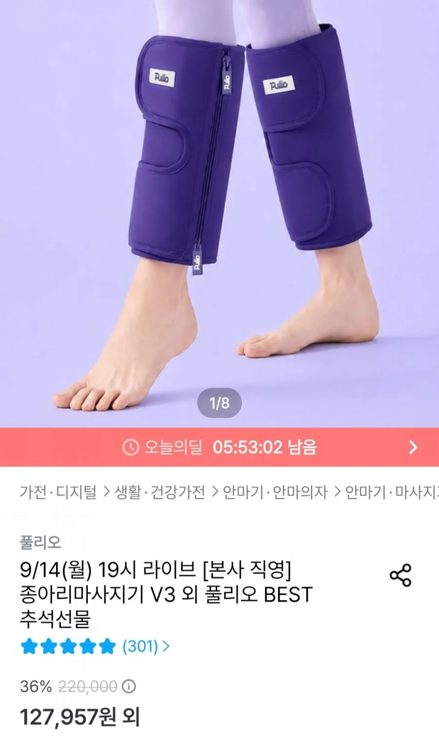 목어깨 마사지기/종아리 마사지기