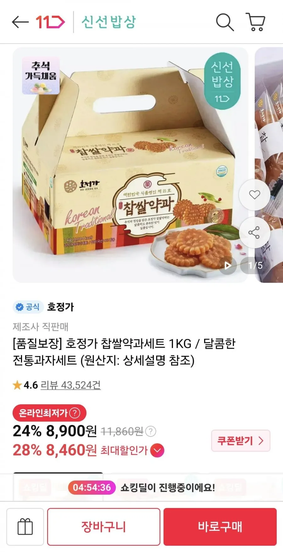 호정가 찹쌀약과세트 1KG