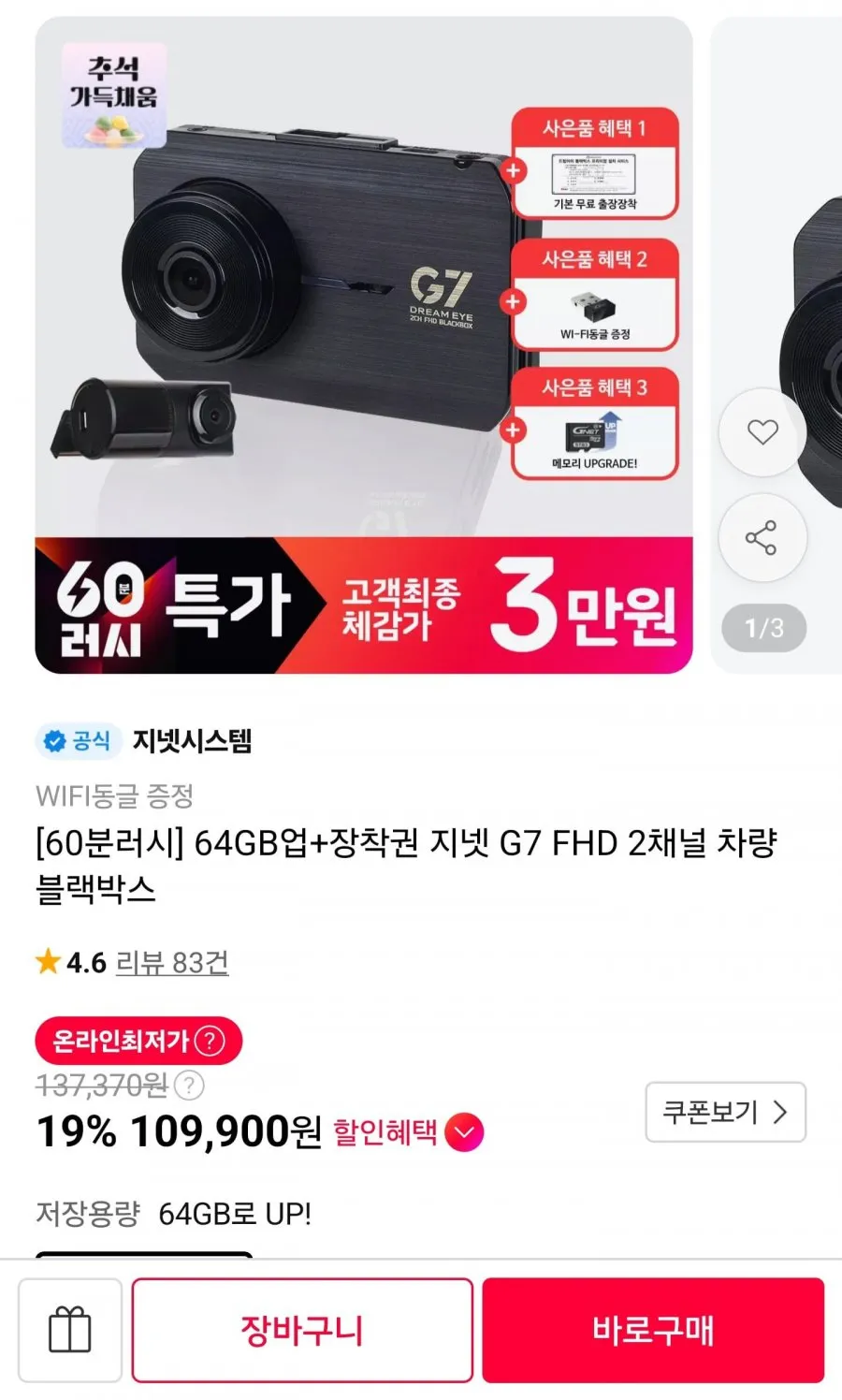 지넷 G7 FHD 2채널 차량 블랙박스
