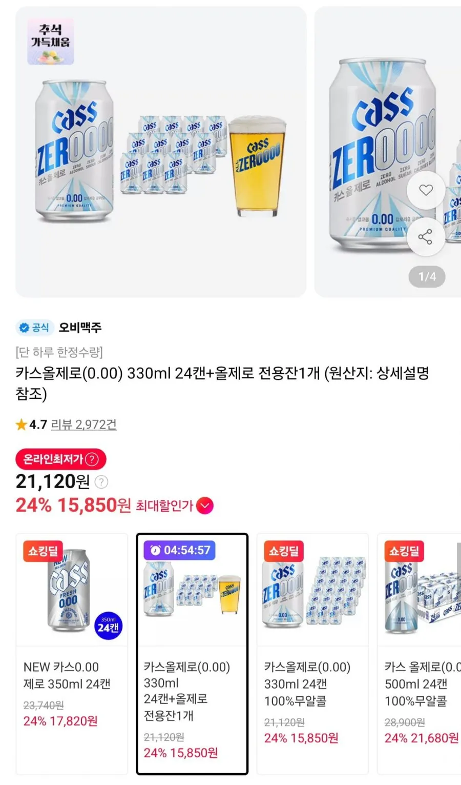카스 올제로 0.00 330ml 24캔 +전용잔