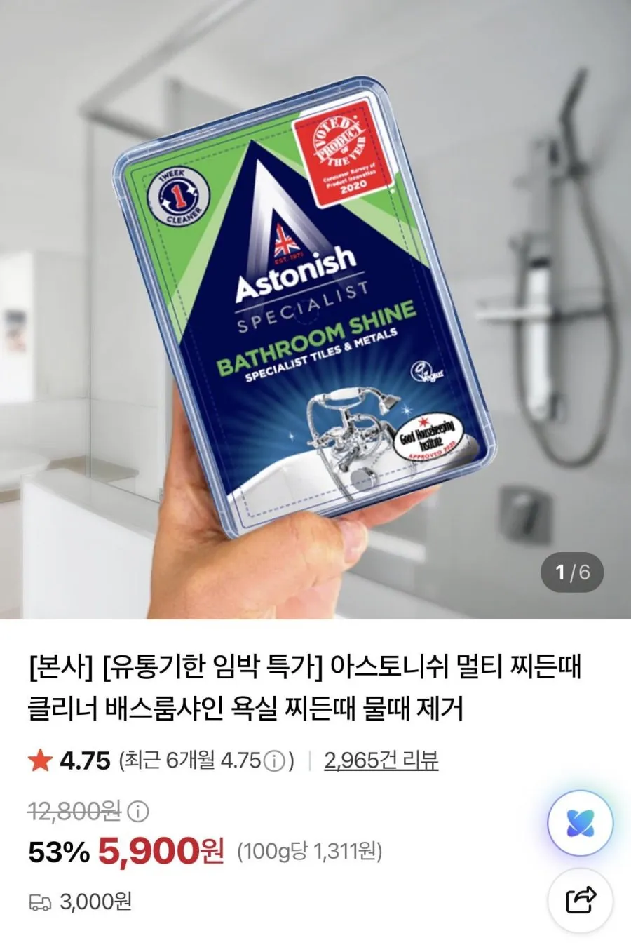 아스토니쉬 베스룸샤인클리너 450g 유통기한 임박 특가