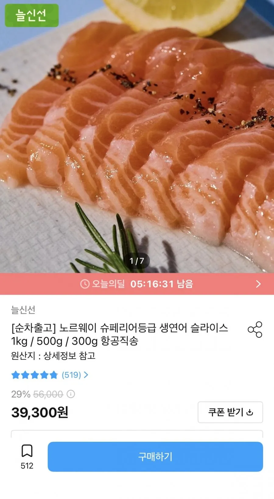 노르웨이 생연어 1kg