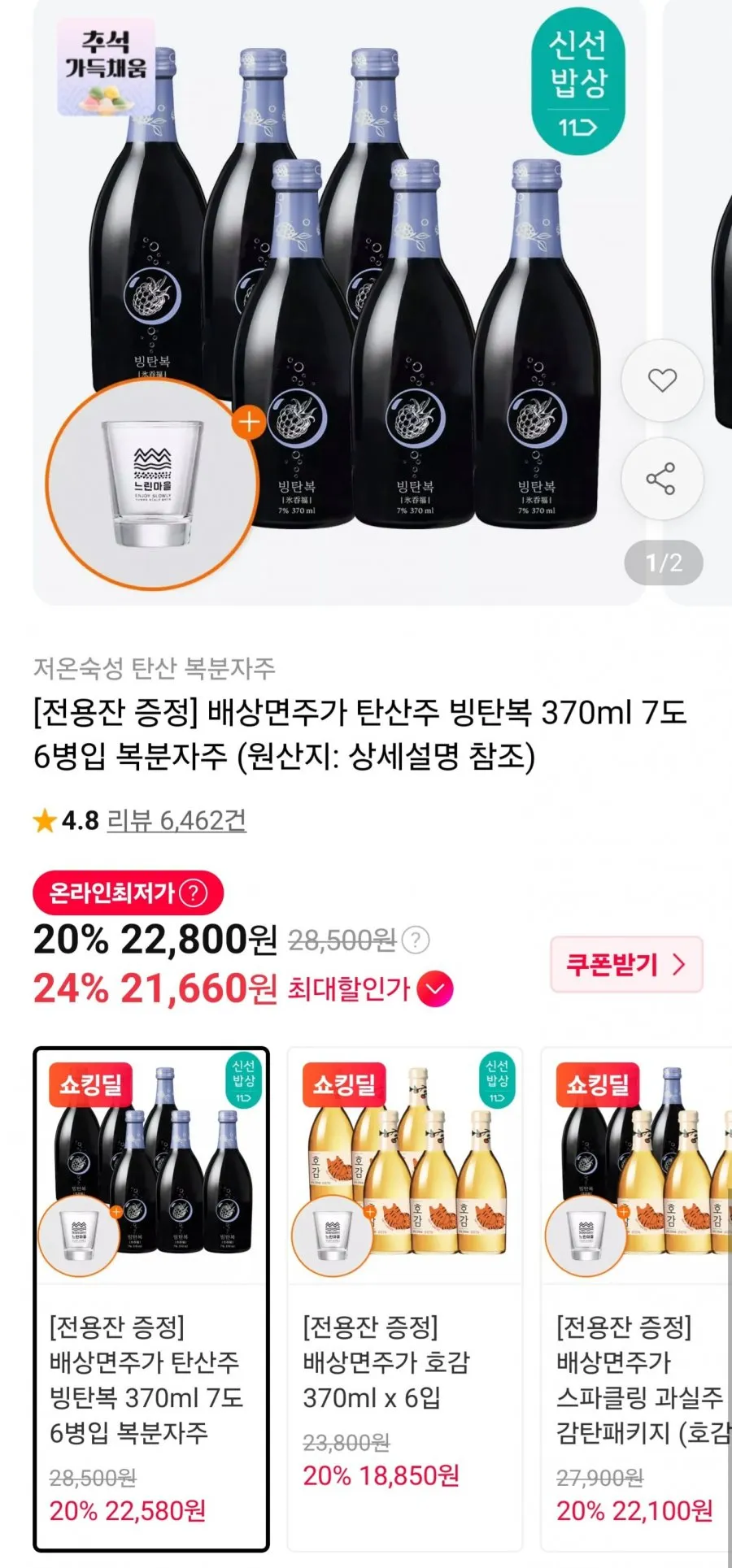 빙탄복 370ml 6병입 + 전용잔 증정