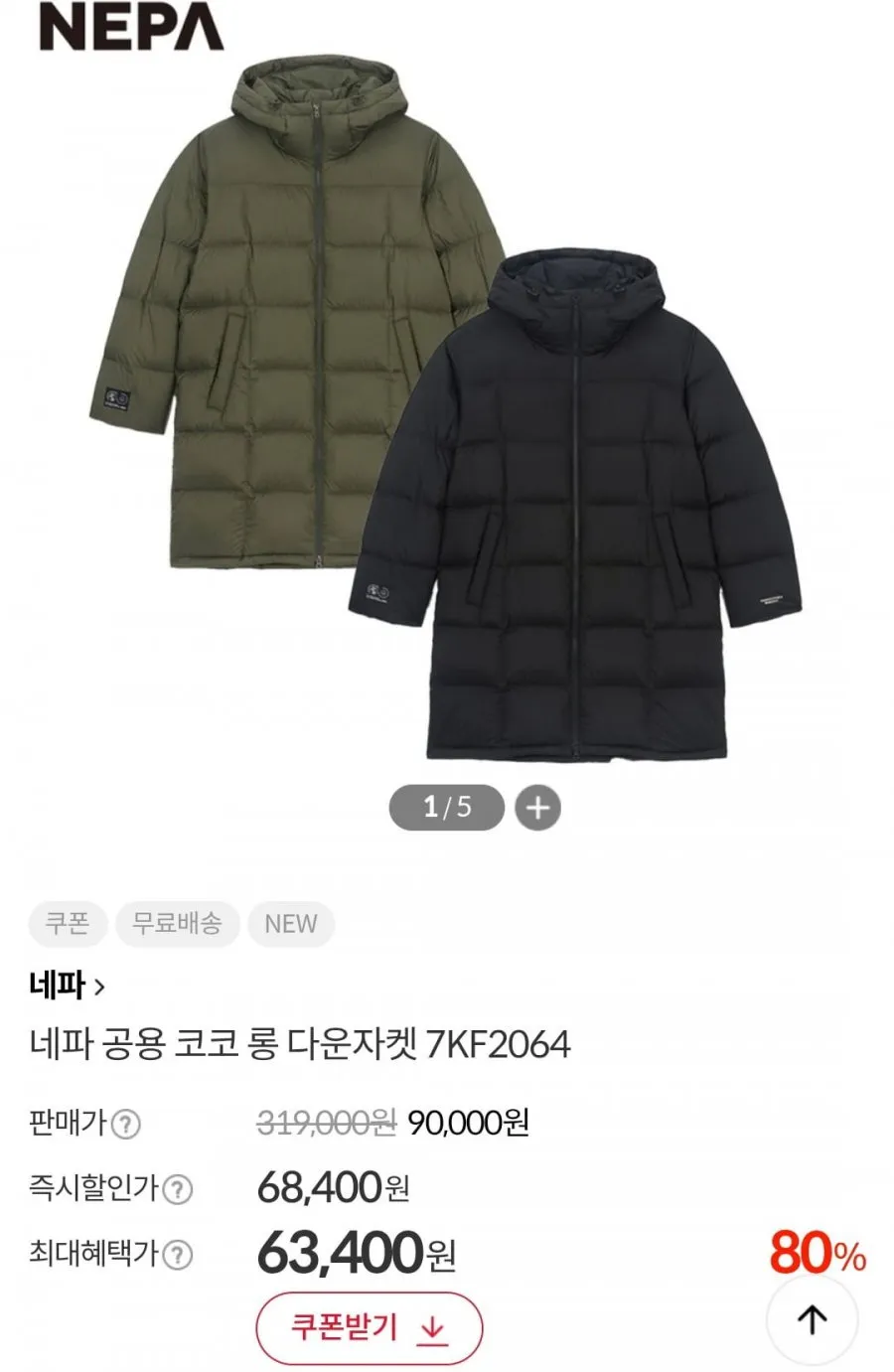 네파 공용 코코 롱 다운자켓