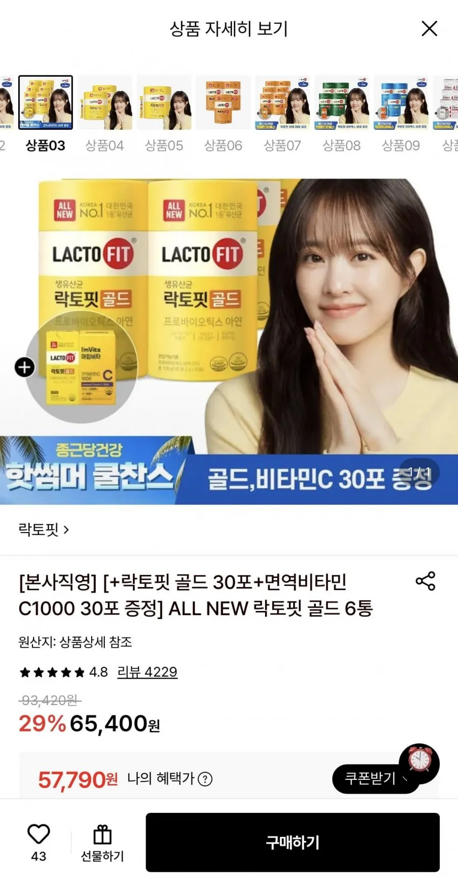 종근당건강 락토핏 NEW 골드 6통 + 증정