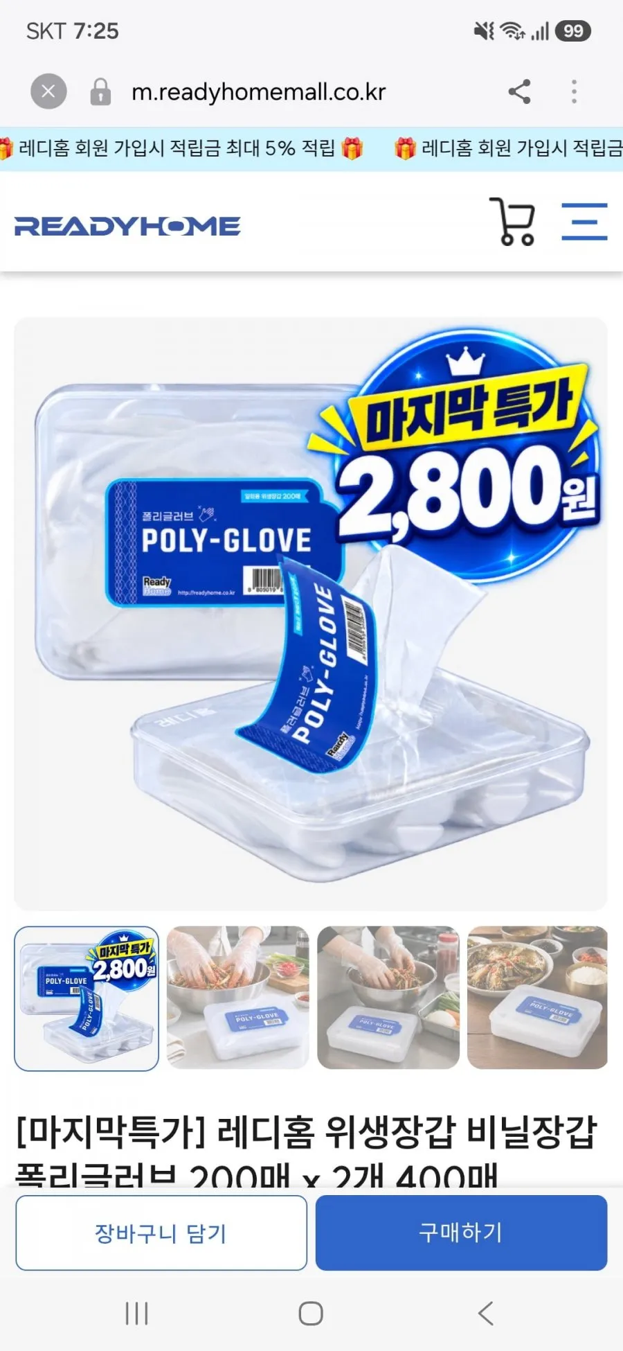 레디홈 위생장갑 비닐장갑 폴리글러브 200매 x 2개