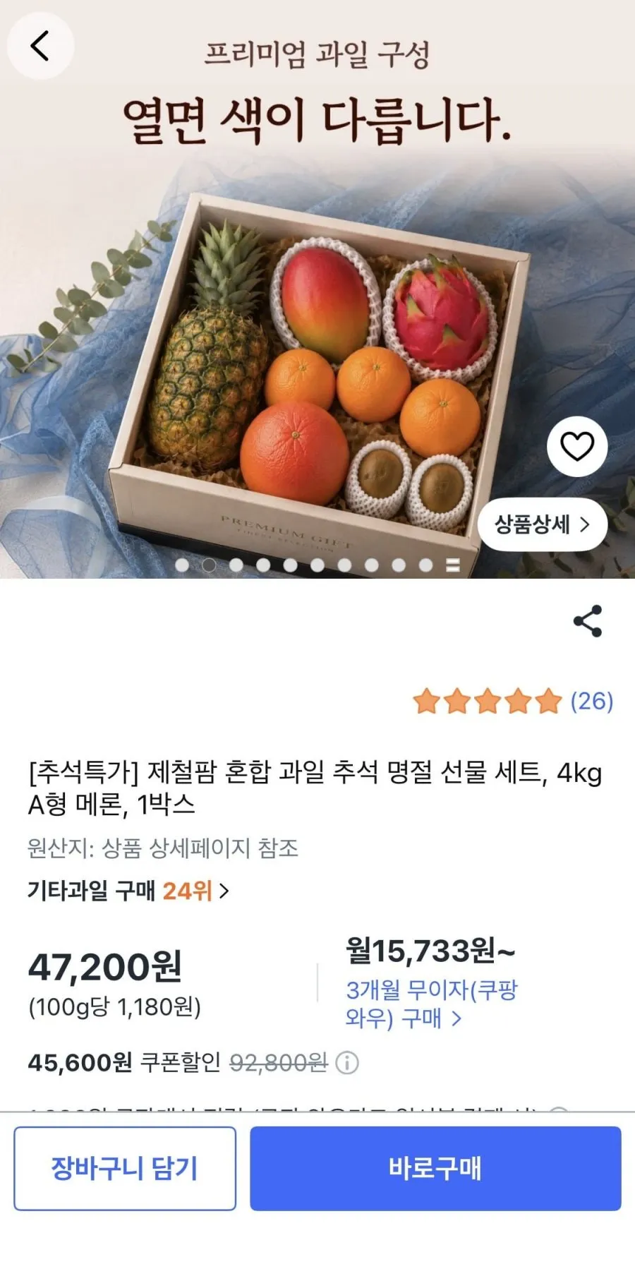 추석특가 혼합과일 추석명절세트 4kg A형메론