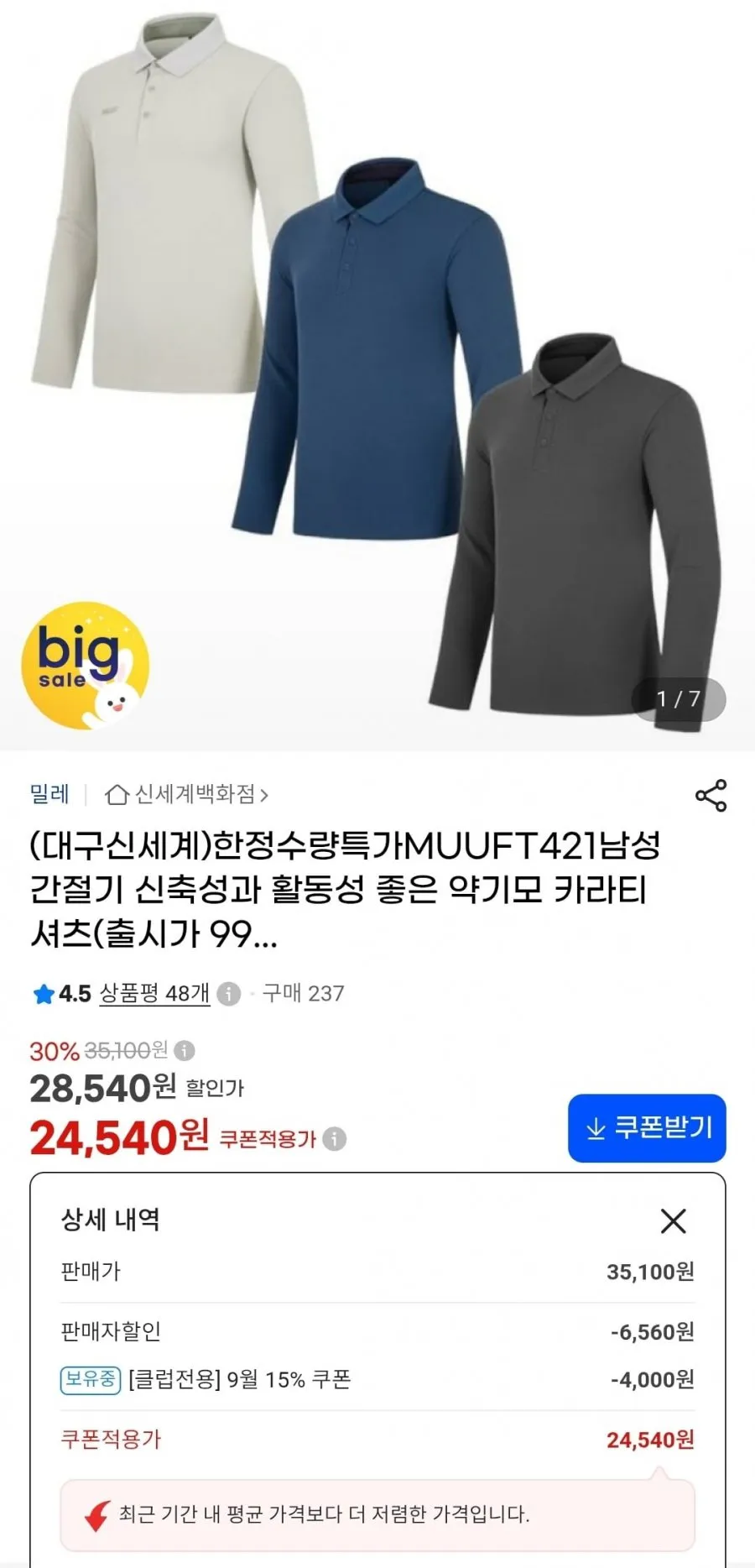 밀레 약기모 카라 티셔츠