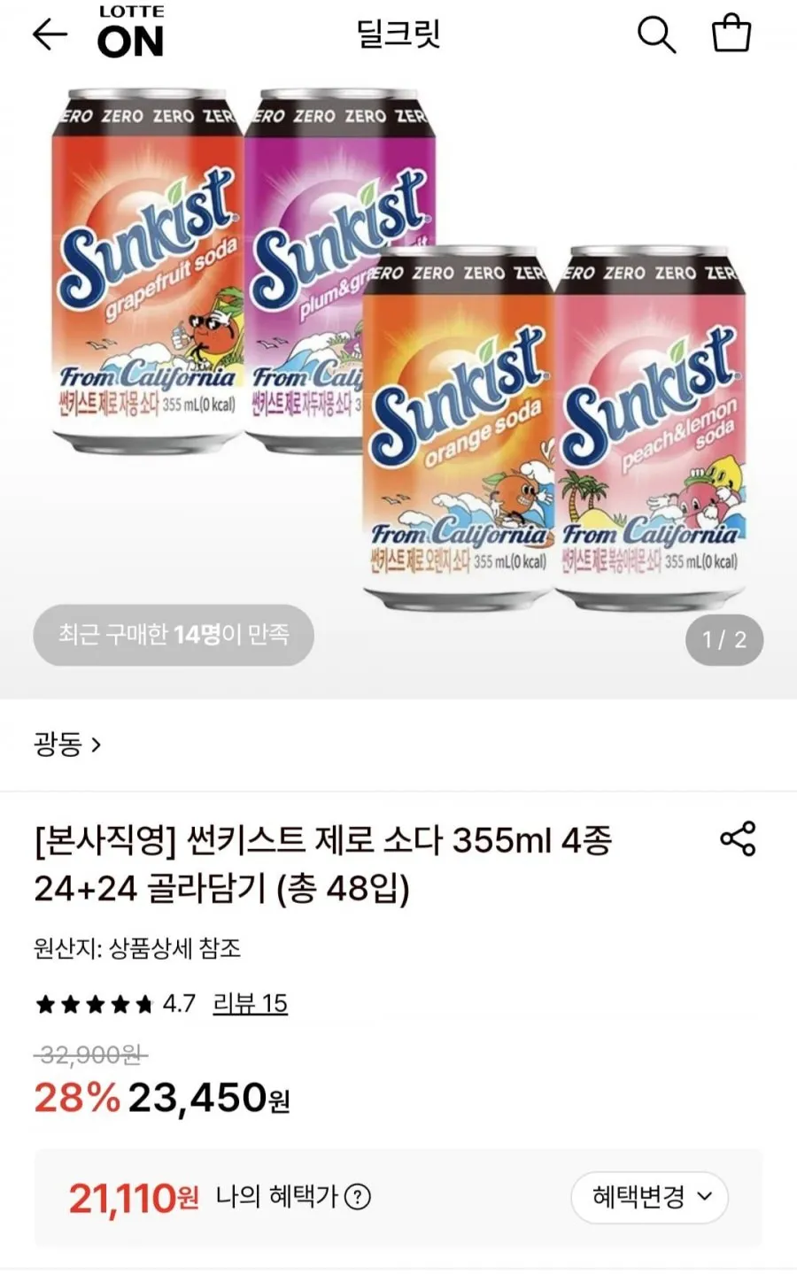 썬키스트 제로 소다 355ml 4종 24+24 골라담기 (총 48입)
