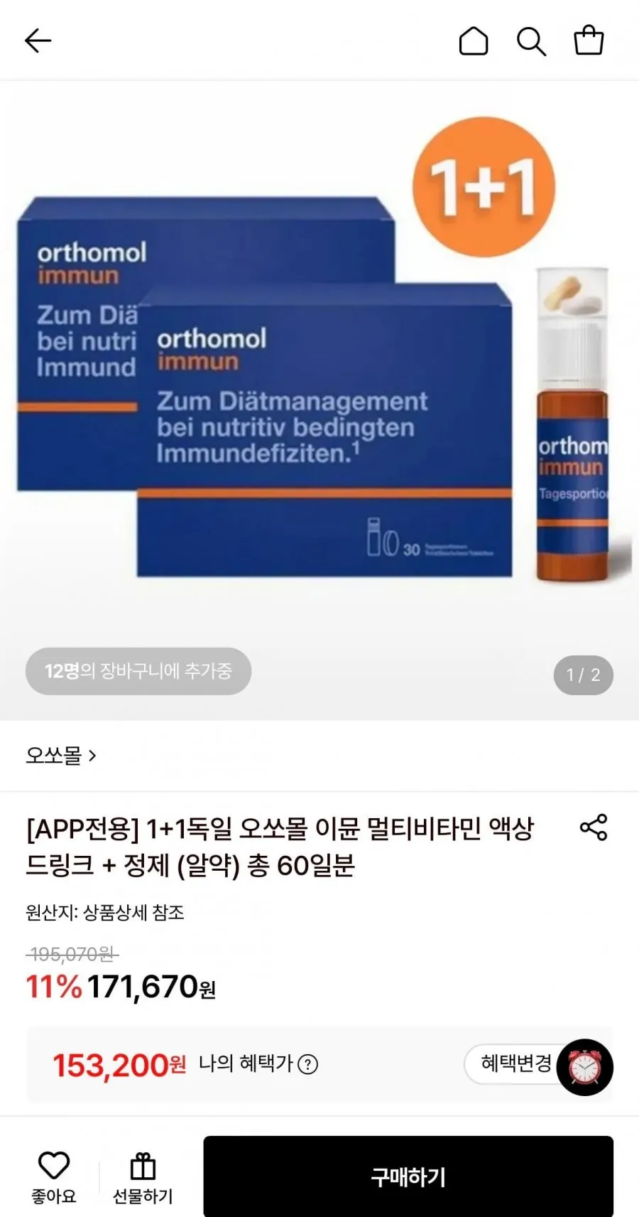 독일 오쏘몰 이뮨 멀티비타민 액상 드링크+정제(알약) 1+1