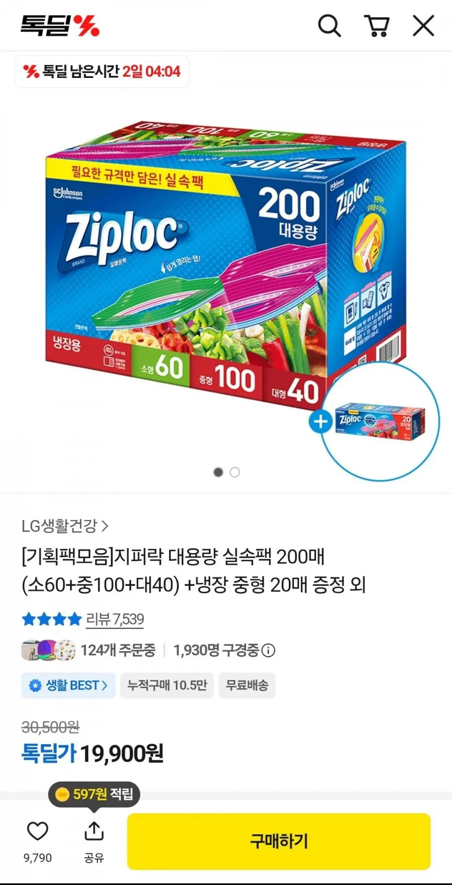 지퍼락 대용량 실속팩 200매+20매증정 혼합구성