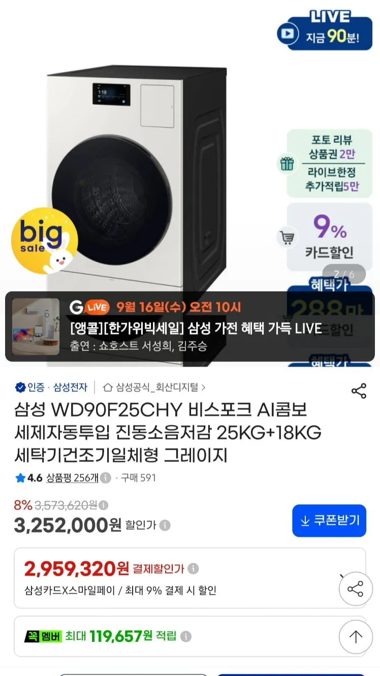 삼성전자 WD90F25CHY 비스포크 AI콤보 25+18kg 일체형