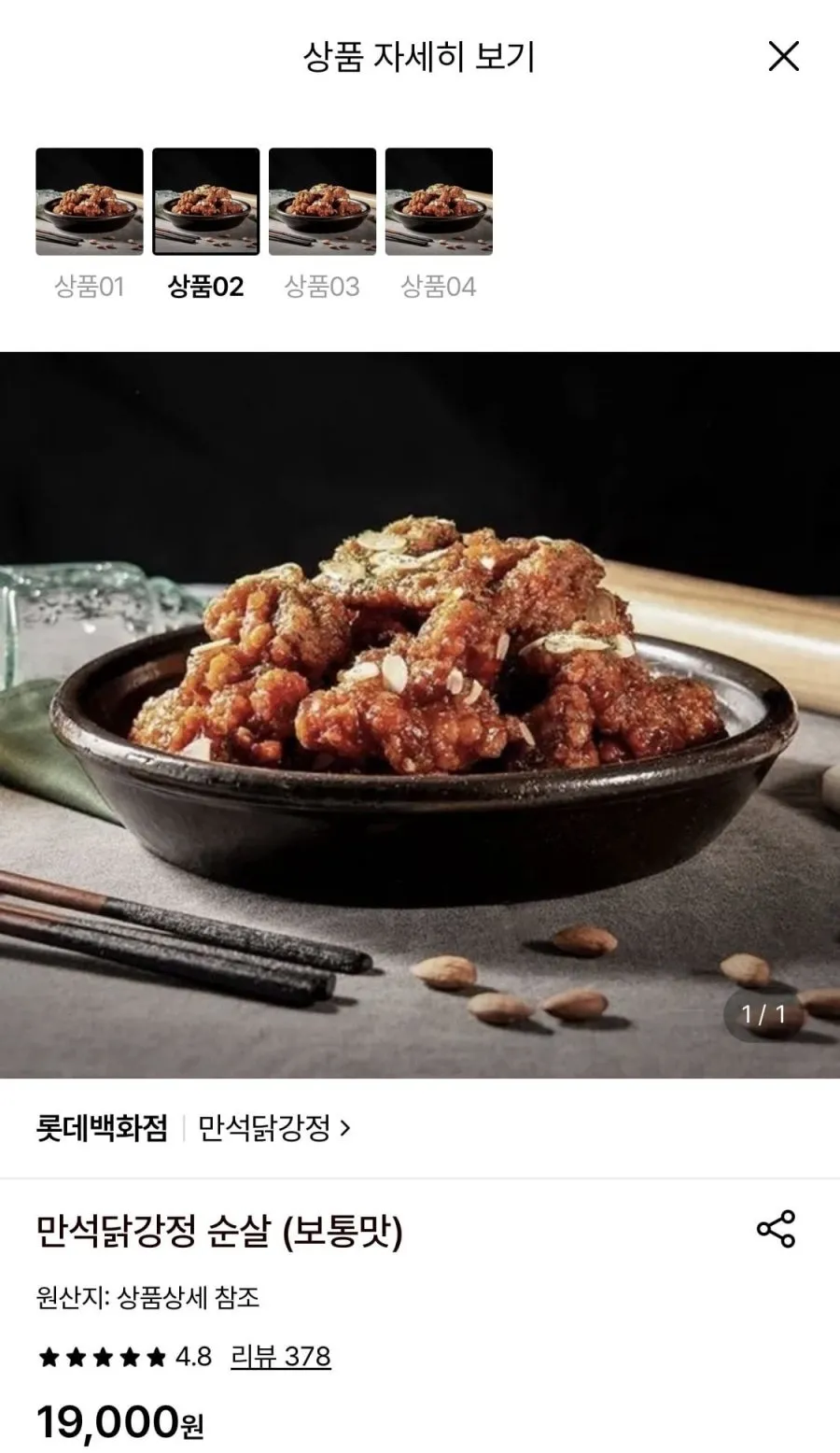 만석닭강정 순살 보통맛 1300g