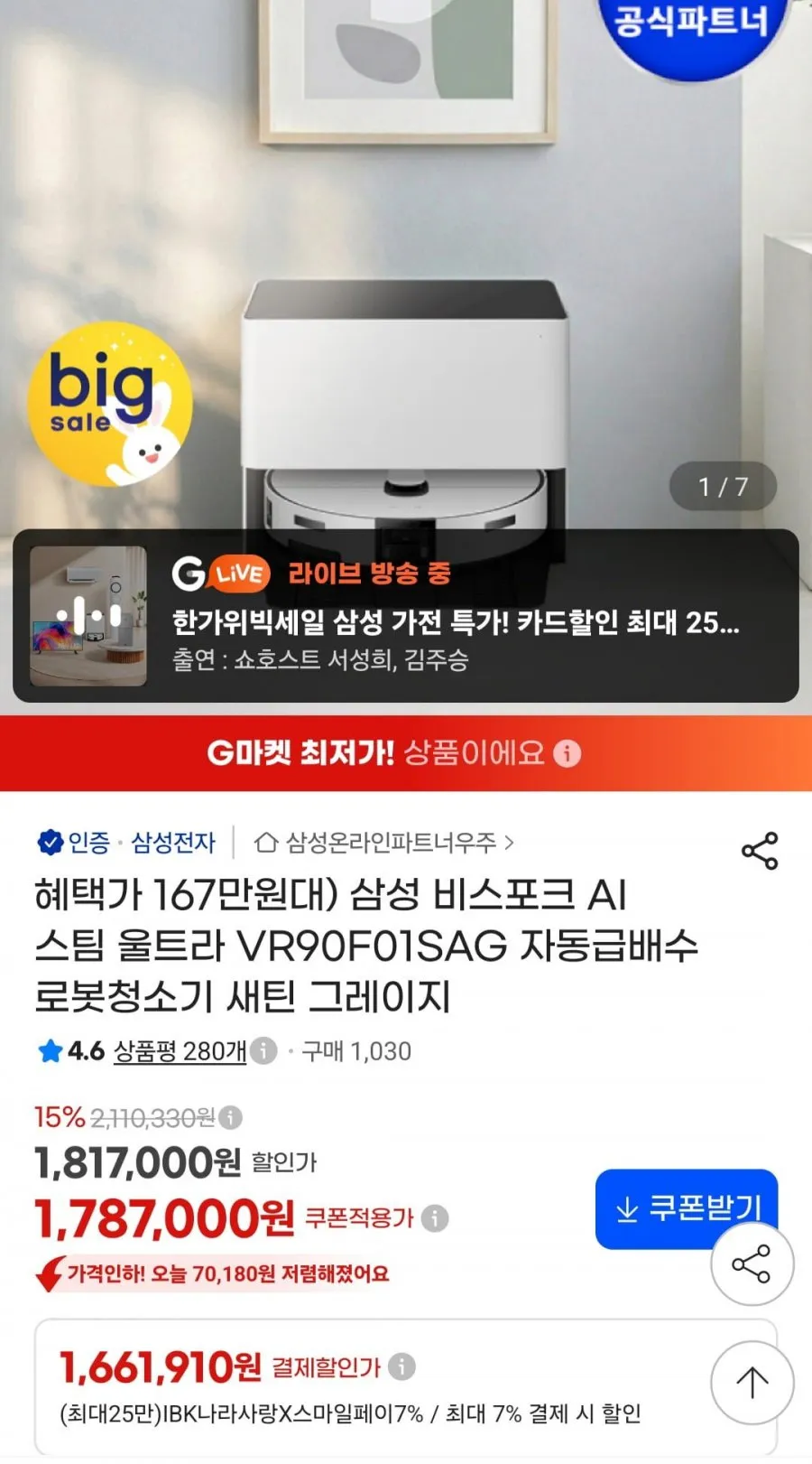삼성 비스포크 AI 스팀 울트라 VR90F01SAG 자동급배수 로봇청소기