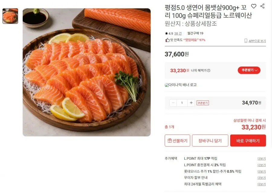 노르웨이산 생연어 몸뱃살 900g+꼬리 100g