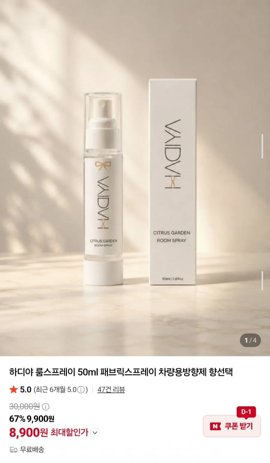 하디야 룸스프레이 50ml 3개