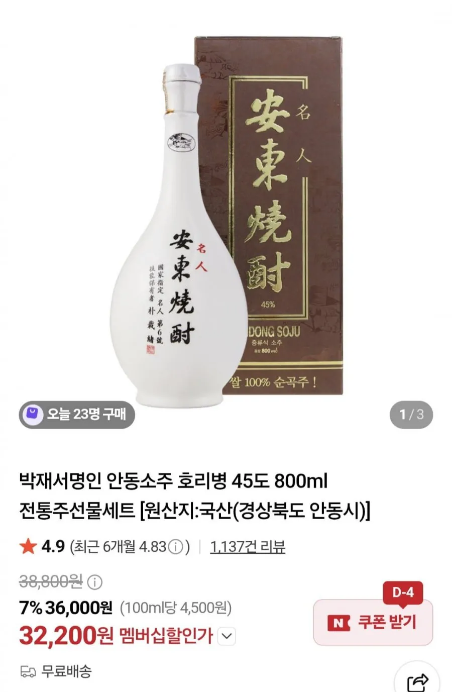 전통주 선물세트 3종 박재서안동소주 등
