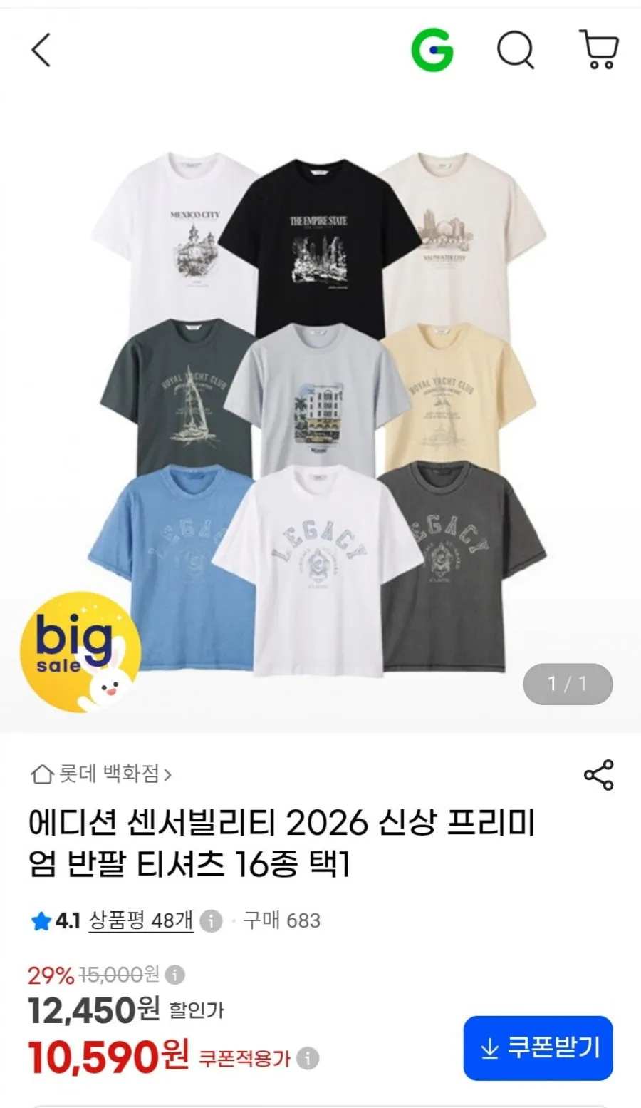 에디션 2026 신상 프리미엄 반팔티셔츠 16종 택1