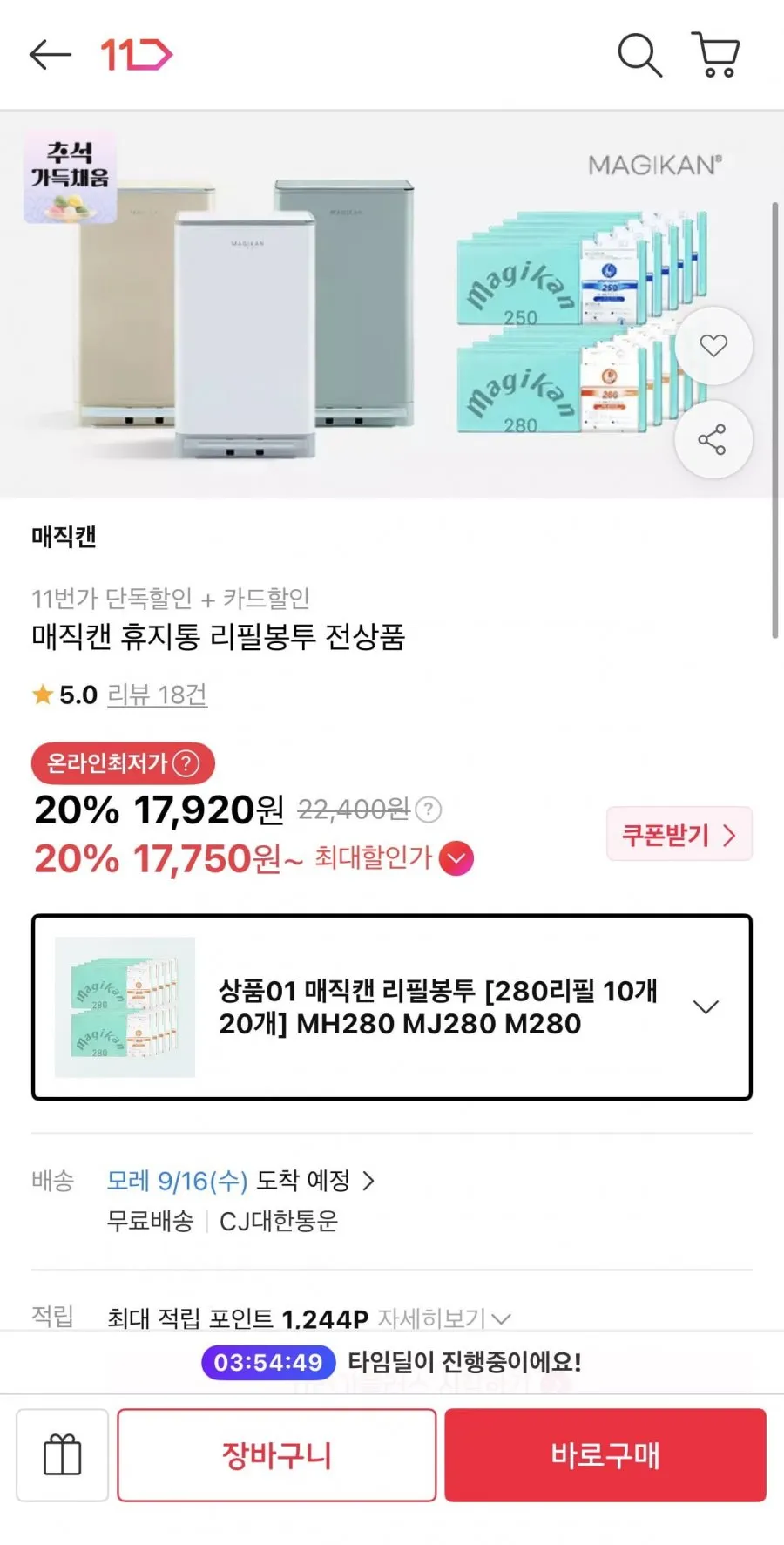 매직캔 정품 280 리필봉투 10개