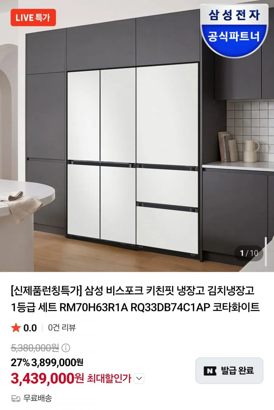 삼성 비스포크 키친핏 냉장고 김치냉장고 1등급 세트RM70H63R1A +RQ33DB74C1AP