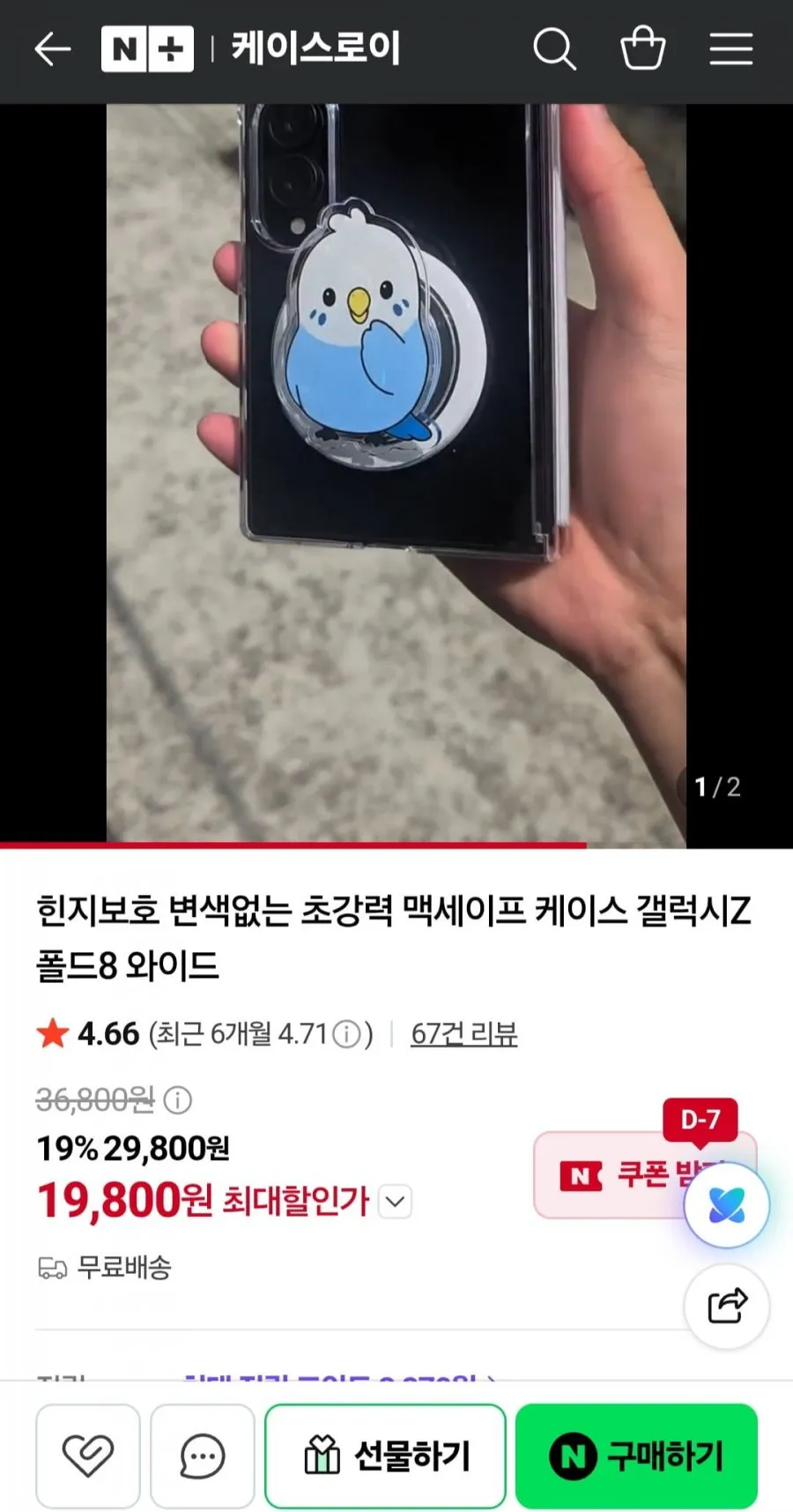갤럭시 폴드8 힌지보호 맥세이프 케이스