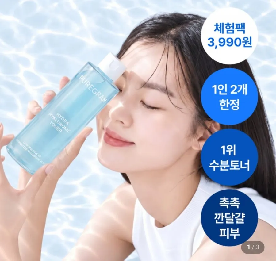 퓨어그램 히알루론산 토너 300ml 대용량 체험팩