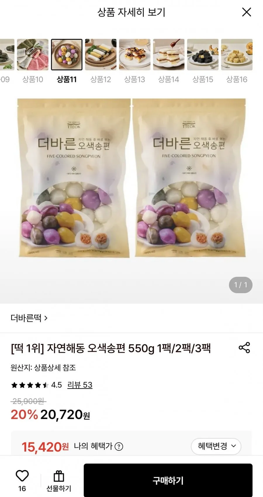 자연해동 오색송편 550g 2팩