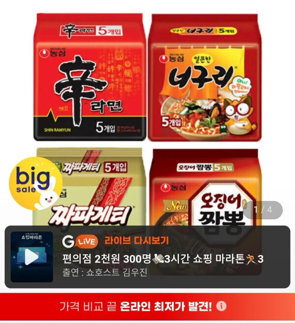 신라면 5봉 + 너구리 5봉 + 짜파게티 5봉 + 오징어짬뽕 5봉 (총 20봉)