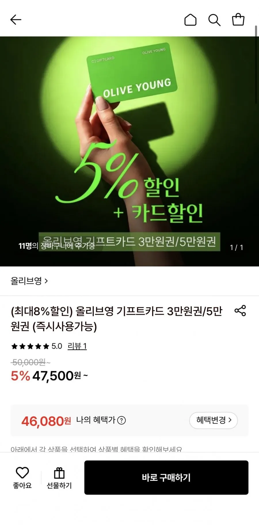 올리브영 기프트카드 5만원권
