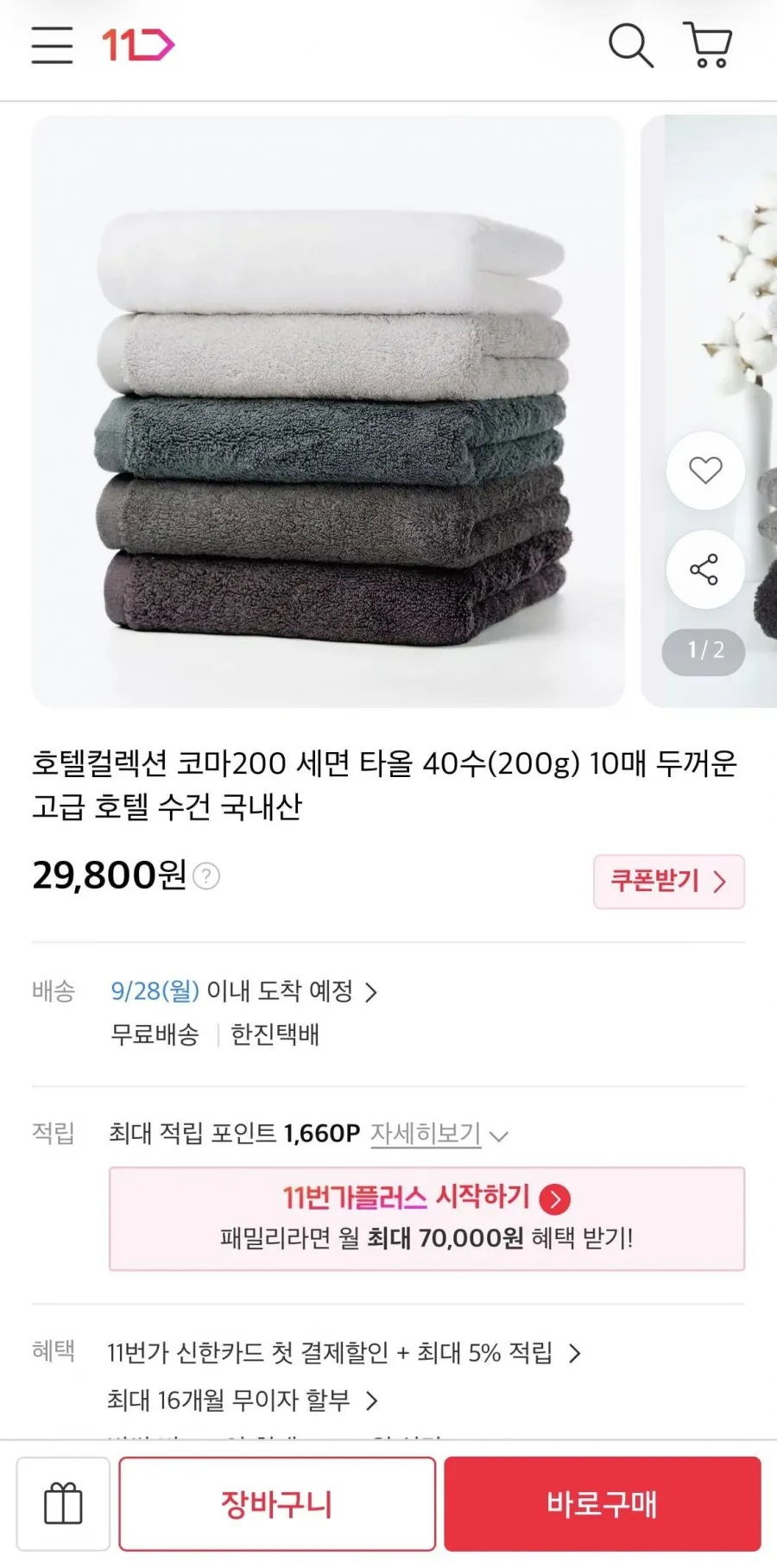호텔수건 코마200 세면 타올 40수 10매