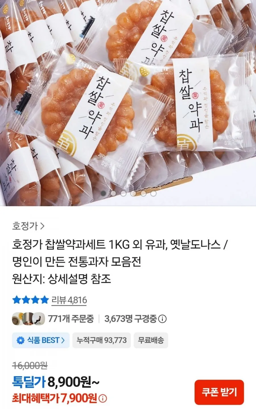 호정가 찹쌀약과세트 1kg