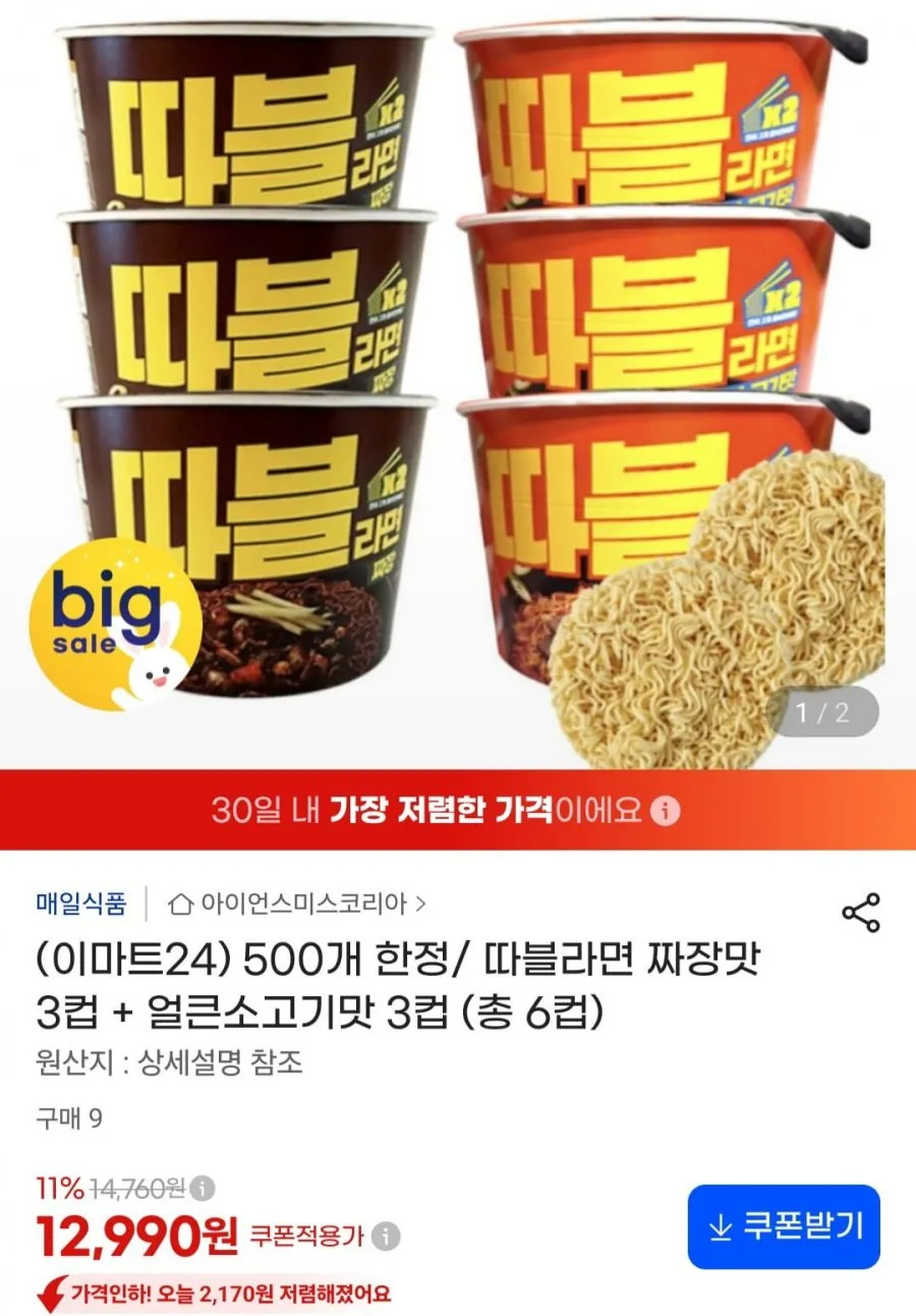 이마트24 따블라면 짜장맛 3컵 + 얼큰소고기맛 3컵 (총 6컵)