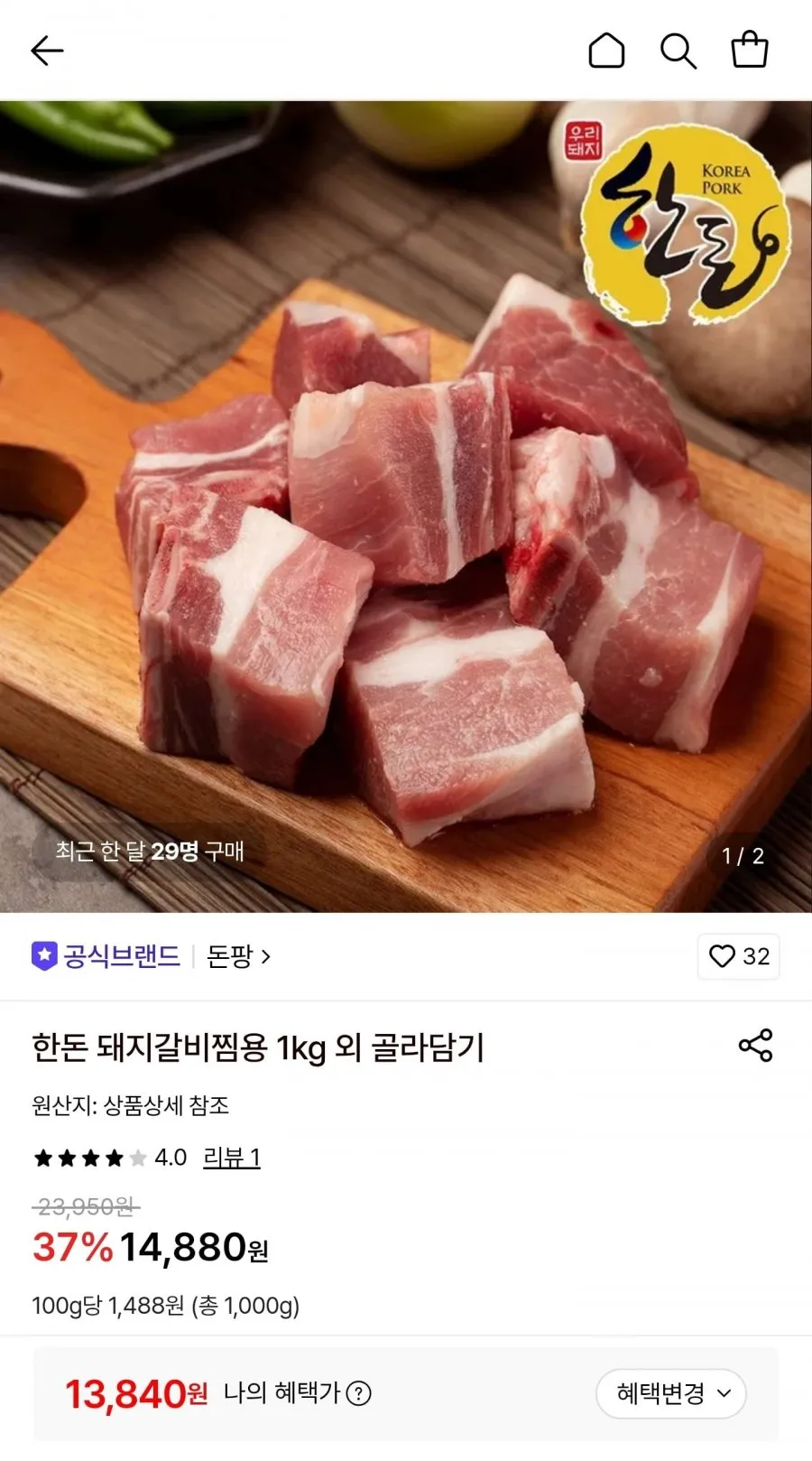 한돈 돼지갈비찜용1kg