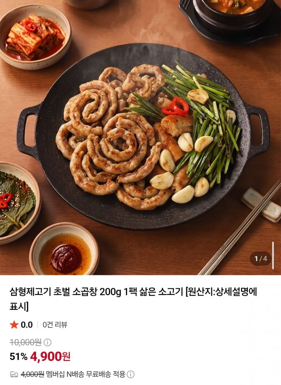 삼형제고기 초벌 소곱창 200g