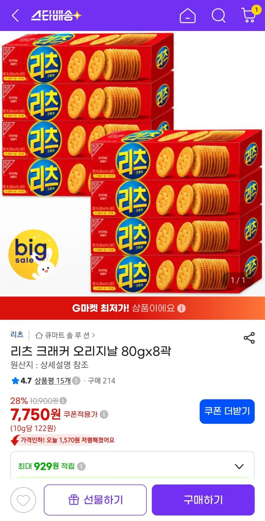 리츠 오리지날 80g x 8곽