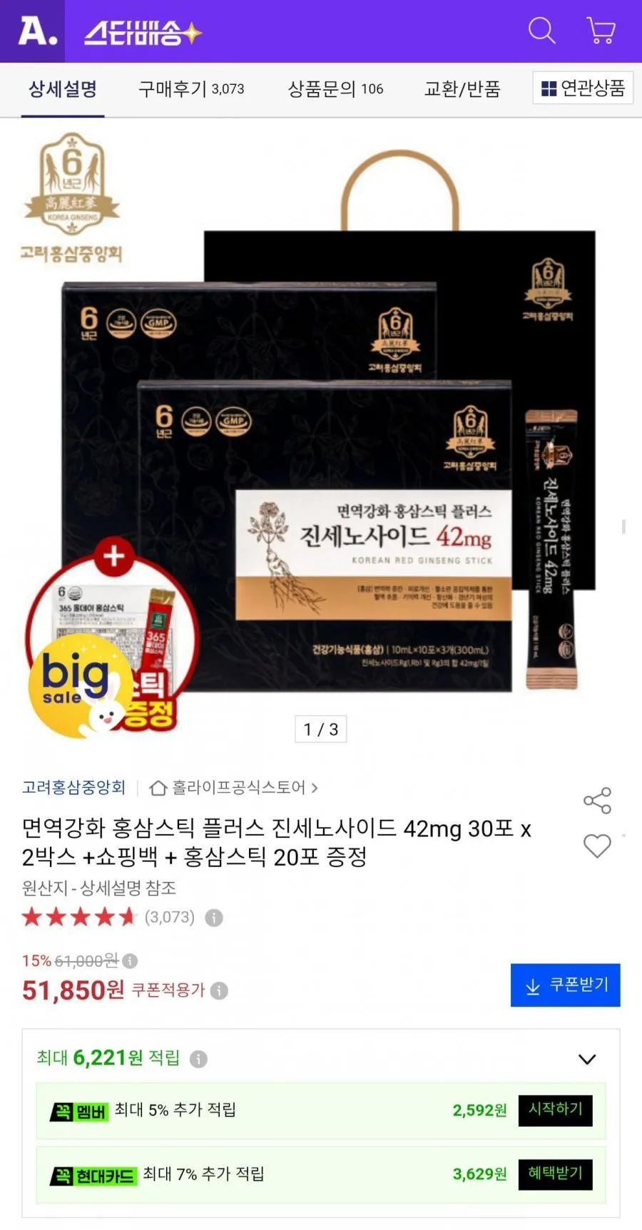 면역강화 홍삼스틱 플러스 진세노사이드 42mg 30포x2박스+20포