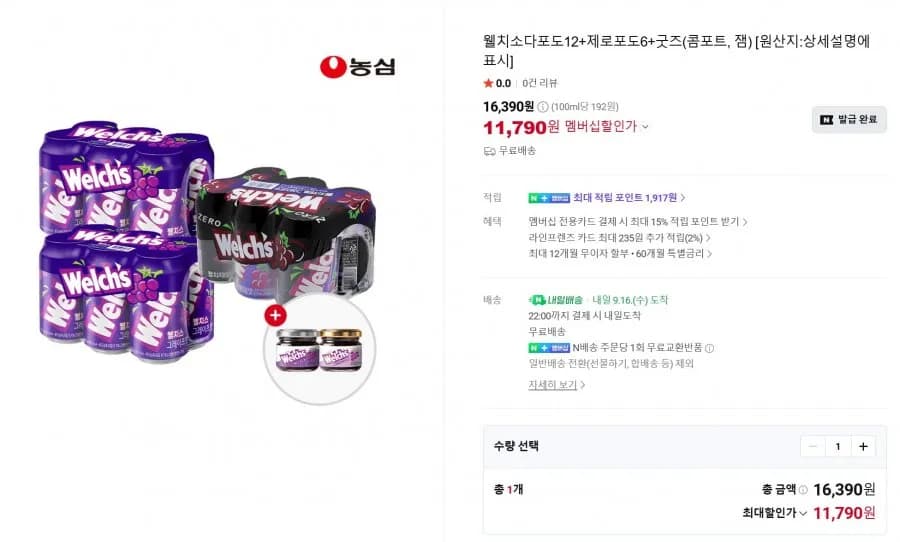 웰치소다포도12+웰치소다제로포도6+포도잼+콤포트세트 외 육개장사발면