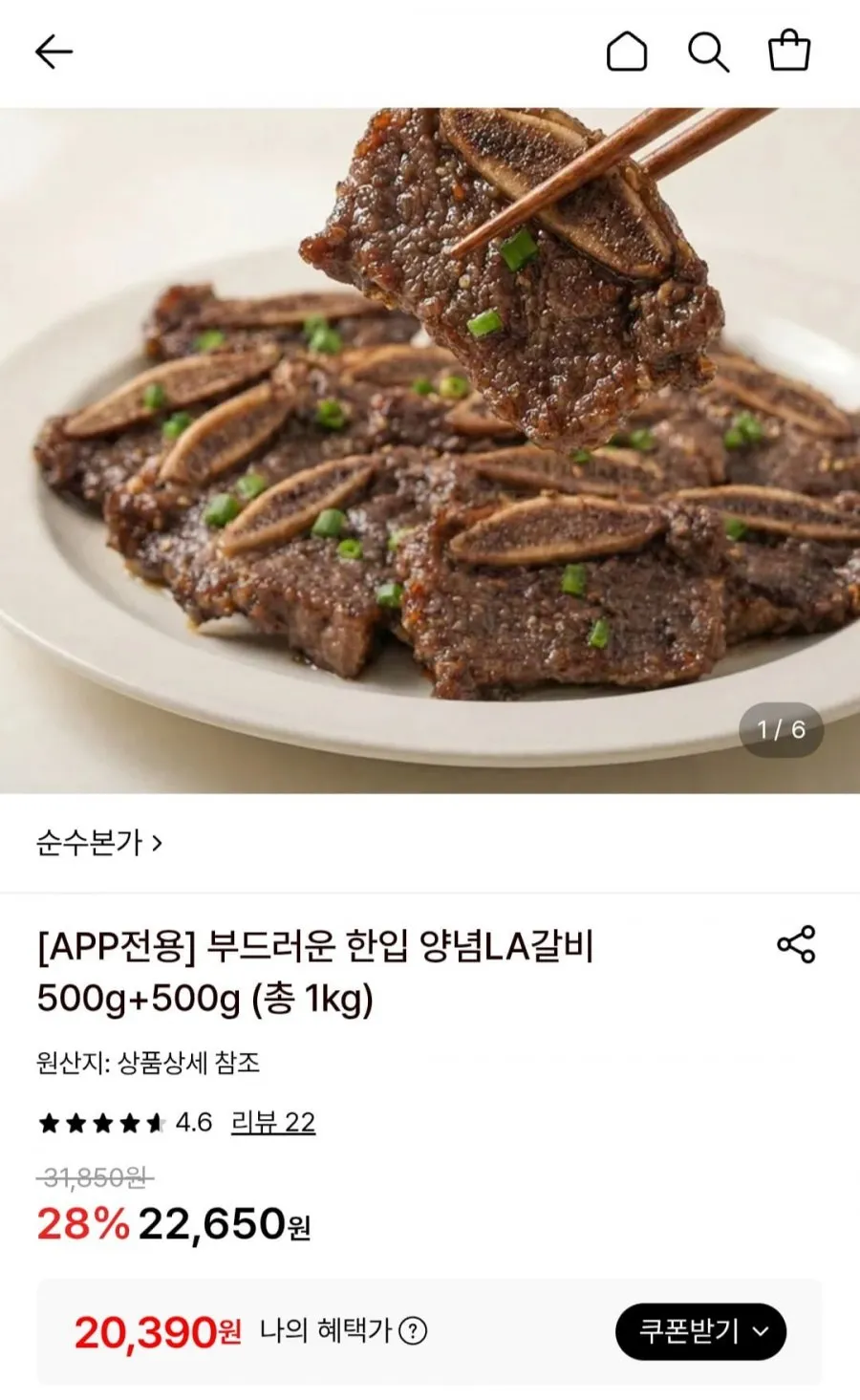부드러운 한입 양념LA갈비 500g+500g (총 1kg)