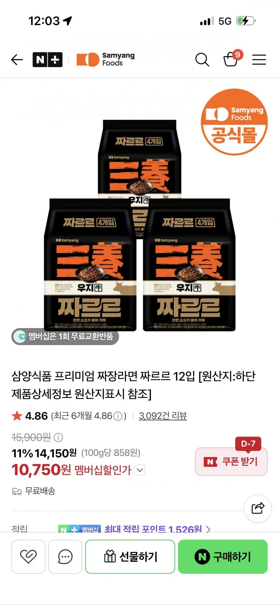 삼양 짜장라면 짜르르 12입