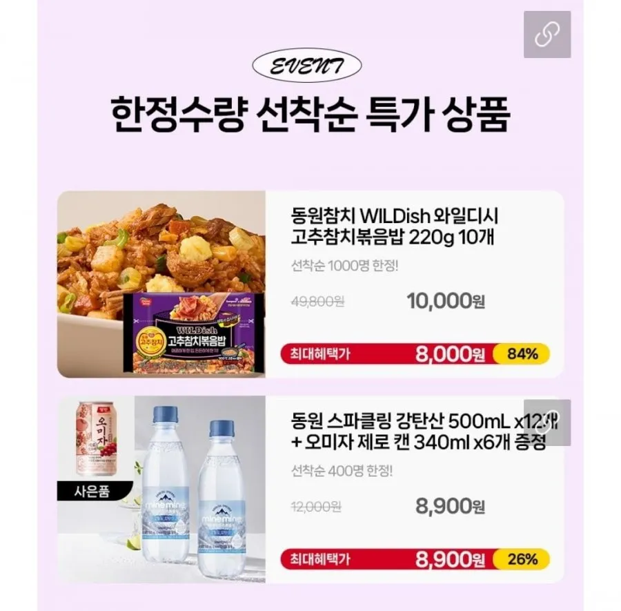 동원 쿠폰팩데이 고추참치볶음밥/동원비엔나/강탄산/개성왕만두 ~다양