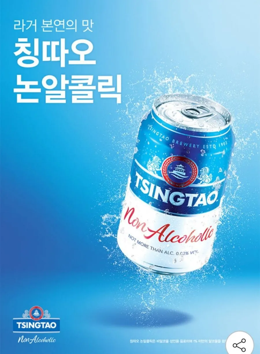 칭따오 논알콜 맥주 0.0 330ml 24캔