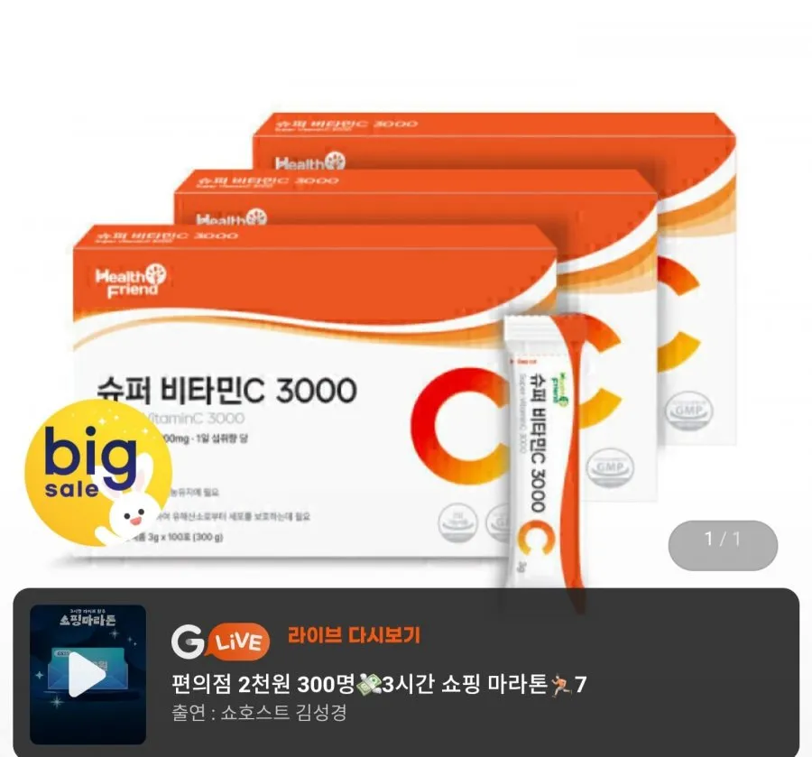 슈퍼 비타민C 3000 100포 x 3박스