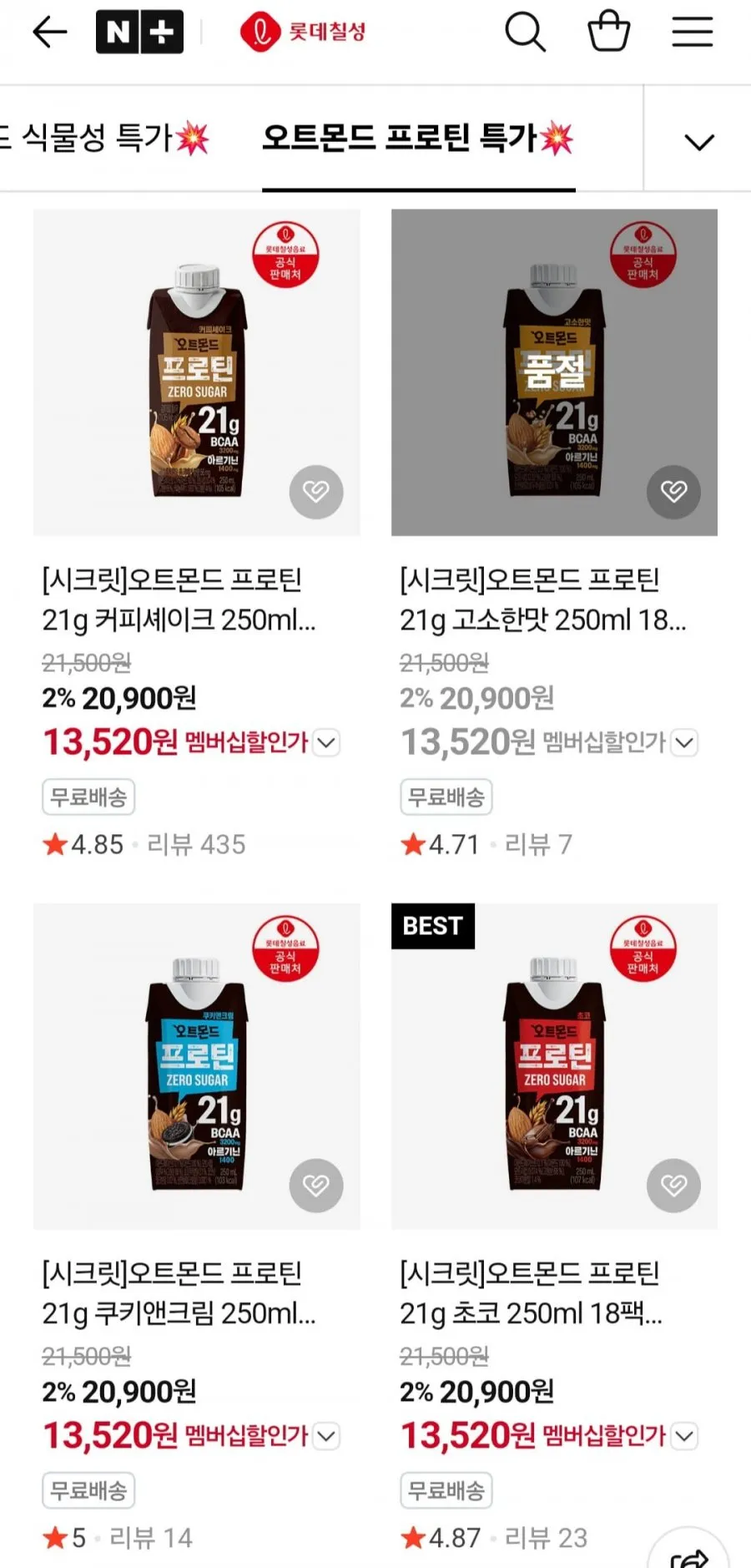 오트몬드 프로틴 21g 250ml 18팩
