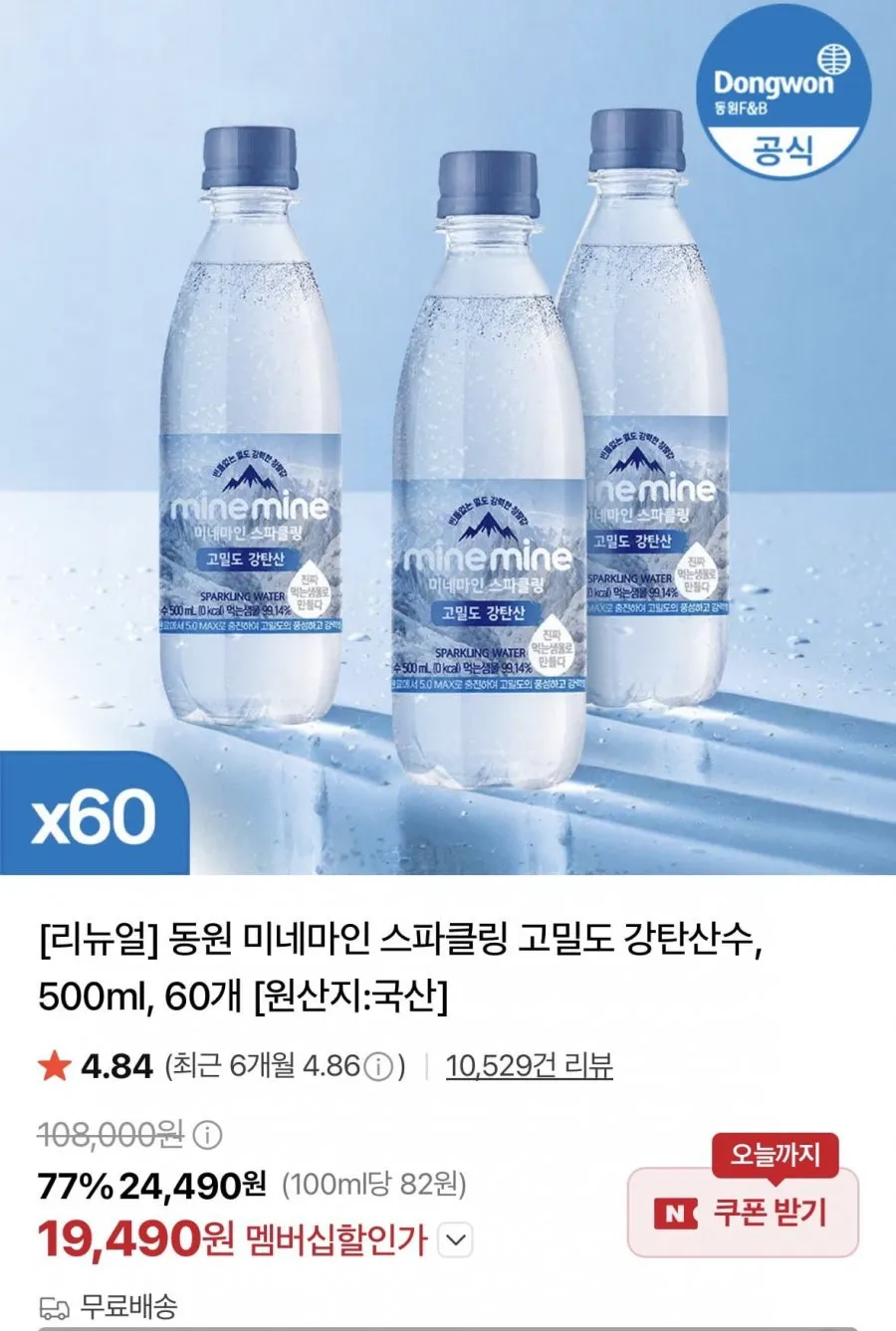 동원 미네마인 스파클링 고밀도 강탄산수, 500ml, 60개