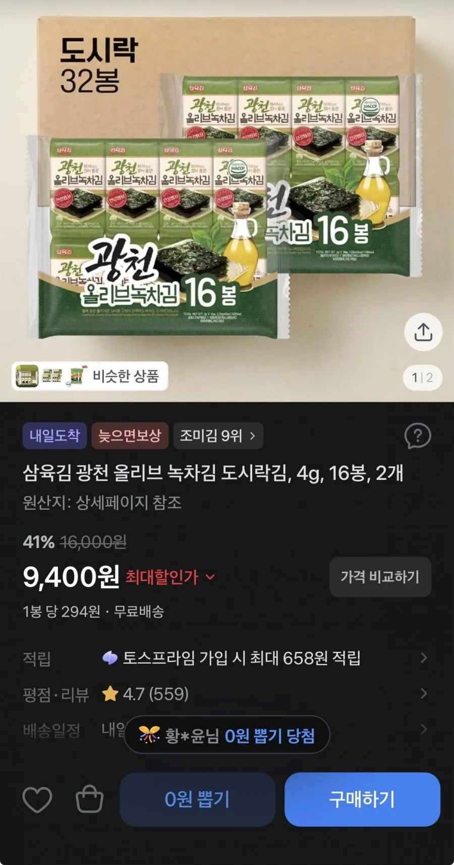 광천 올리브녹차 도시락김 16봉2팩
