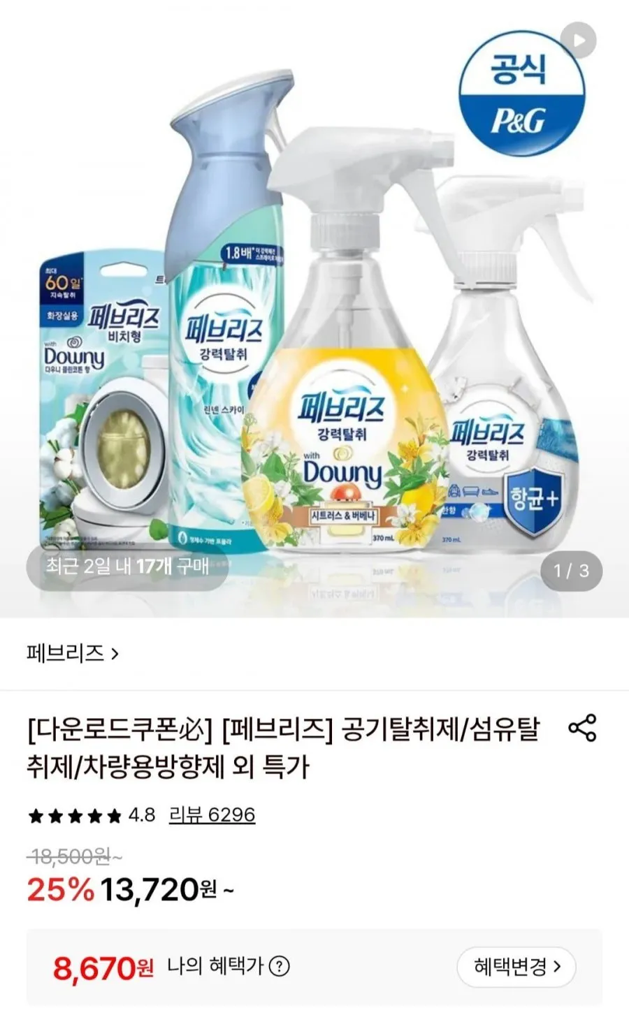 페브리즈 공기탈취제 에어 165g 3개